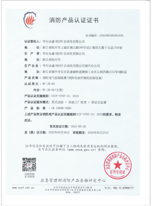 榮獲消防產(chǎn)品認證，彰顯技術(shù)實力